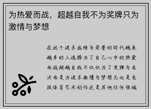 为热爱而战，超越自我不为奖牌只为激情与梦想