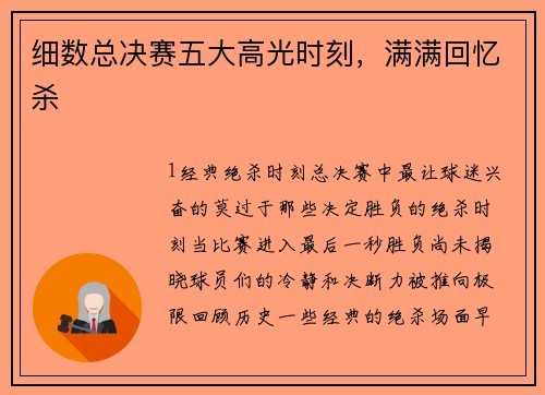 细数总决赛五大高光时刻，满满回忆杀