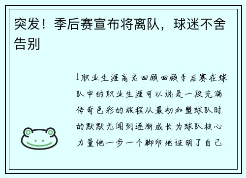 突发！季后赛宣布将离队，球迷不舍告别